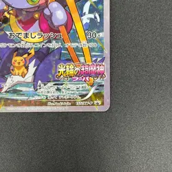 [No Import Duty (US)] Hoopa 155/XY-P Movie Limited Promo Holo Pokemon Card - Image 5