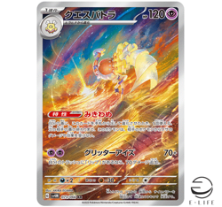 Espathra AR 073/066 sv4M Future Flash HOLO Pokemon Card Japanese - Image 1