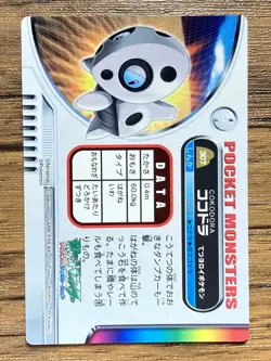 Aron Pokemon Advanced Generation Zukan Nintendo Card Japan Pocket Monsters - Image 2