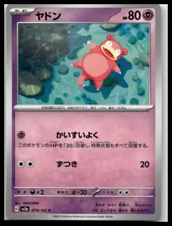 Slowpoke #079/165 SV2a: Pokemon Card 151 Near Mint or Better - Image 1