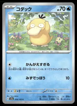 Psyduck 151 054 Common Pokemon Japanese Near Mint - Image 1