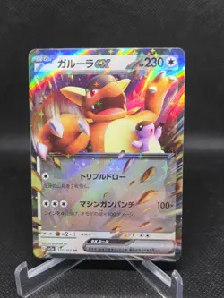 Kangaskhan Ex - 115/165 - sv2a: 151 (Japanese) - US SELLER Pokemon TCG - Image 1