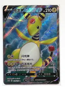 Ampharos V CS2bC 124/115 SR Ultra Rare Full Art Holo TCG Chinese Pokemon - Image 1