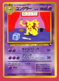 Kadabra Pokemon Card Japanese No.064 Glossy Vending Series - HP - Image 1