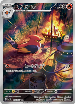Fletchinder AR 073/071 SV2D Clay Burst Pokemon Card Japanese - Image 1