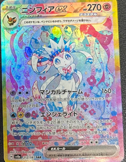 Sylveon ex SAR 212/187 SV8a Terastal Fest ex - Pokemon Card Japanese Near Mint-- - Image 1