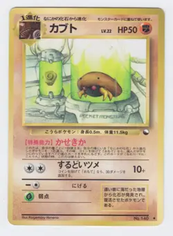 Pokemon Japanese 1998 Vending series 2 Kabuto #140. Mint, unplayed - Image 1
