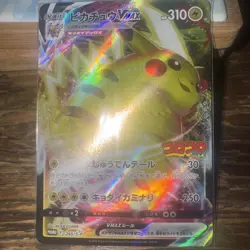 Pikachu VMAX 265/S-P CoroCoro Comic PROMO - Pokemon Card Japanese US SHIP - Image 1