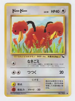 Pokemon Japanese 1998 Vending sheet 2, Doduo #084. Mint & unplayed. - Image 1