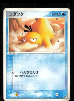 Psyduck 014/053 Common Miracle Desert Pokemon Japanese Moderately Played - Image 1