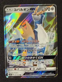 Pokemon Card - Cobalion GX RR 041/052 - Japanese Dark Order Sm8a - Image 1