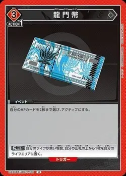 Union Arena UA30BT/ARK-1-100 Longmen coin U Japanese - Image 1
