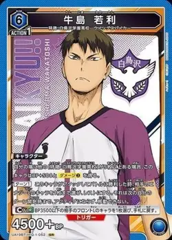 Union Arena UA19BT/HIQ-1-052 Wakatoshi Ushijima SR Japanese - Image 1