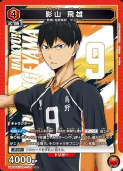Union Arena UA19ST/HIQ-1-104 Tobio Kageyama SR Japanese - Image 1