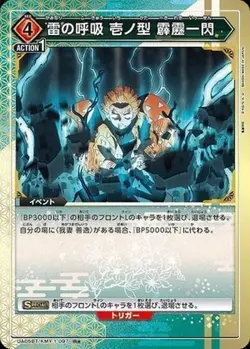 Union Arena UA05BT/KMY-1-097 Breath of thunder one type one bolt of lightning R - Image 1