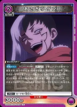 Union Arena UA14BT/DST-1-036 Gen Asagiri R Japanese - Image 1