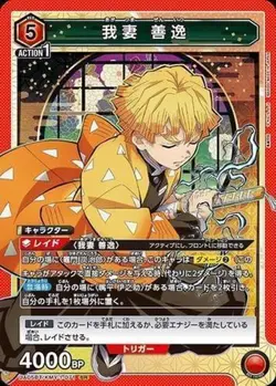 Union Arena UA05BT/KMY-1-071 Yoshitsu Agatsuma SR Japanese - Image 1