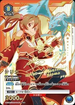 Union Arena UA15BT/SAO-1-043 silica R Japanese [PARALLEL 2] - Image 1