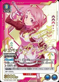 Union Arena UA15BT/SAO-1-048 lisbeth R Japanese [PARALLEL 2] - Image 1