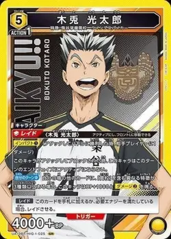 Union Arena UA19BT/HIQ-1-025 Kotaro Bokuto SR Japanese - Image 1