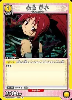 Union Arena UA31BT/MMM-1-013 Kyoko Sakura R Japanese - Image 1