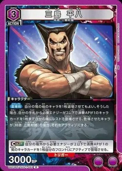 Union Arena UA13BT/TKN-1-061 Heihachi Mishima R Japanese - Image 1
