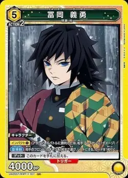 Union Arena UA05ST/KMY-1-107 Yoshiyu Tomioka SR Japanese - Image 1