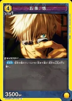 Union Arena UA02BT/JJK-1-010 Satoru Gojo U Japanese - Image 1