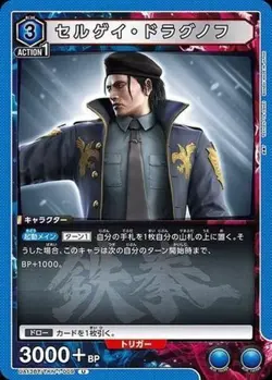 Union Arena UA13BT/TKN-1-009 Sergei Dragunov U Japanese - Image 1