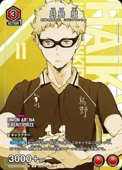 Union Arena UAPR/HIQ-1-083 Tsukishima Hotaru U Japanese - Image 1