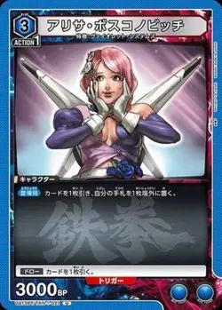 Union Arena UA13BT/TKN-1-021 Alisa Bosconovich U Japanese - Image 1