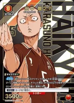 Union Arena UA19BT/HIQ-1-074 Ryunosuke Tanaka R Japanese [PARALLEL] - Image 1