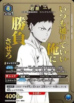Union Arena UA19BT/HIQ-1-035 Hajime Iwaizumi SR Japanese [PARALLEL] - Image 1