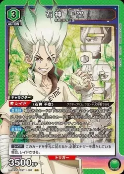 Union Arena UA14ST/DST-1-107 Senku Ishigami SR Japanese - Image 1