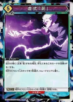 Union Arena UA02BT/JJK-1-029 Imaginary expression R Japanese [PARALLEL] - Image 1
