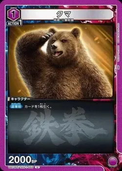 Union Arena UA13BT/TKN-1-055 bear U Japanese - Image 1