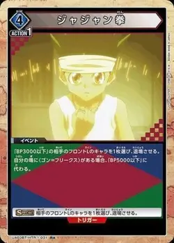 Union Arena UA03BT/HTR-1-031 Jajanken R Japanese [PARALLEL] - Image 1