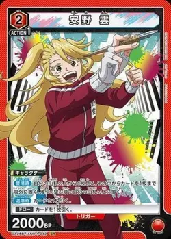 Union Arena UA25BT/AND-1-042 Kumo Yasuno SR Japanese - Image 1