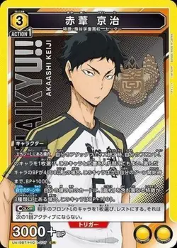 Union Arena UA19BT/HIQ-1-027 Keiji Akaashi SR Japanese - Image 1