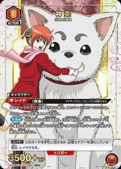 Union Arena UA11BT/GNT-1-086 Kagura SR Japanese [PARALLEL] - Image 1