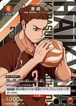 Union Arena UA19BT/HIQ-1-069 Asahi Tomine U Japanese [PARALLEL] - Image 1