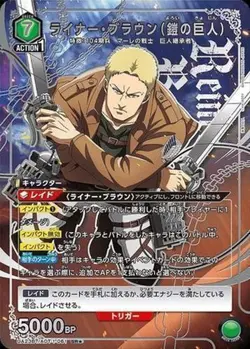 Union Arena UA23BT/AOT-1-061 Reiner Braun Armored Titan SR Japanese [PARALLEL] - Image 1