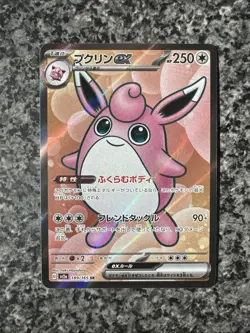 Wigglytuff ex 189/165 Sv2a: Pokemon Card 151 Holo (Japanese) - Image 1