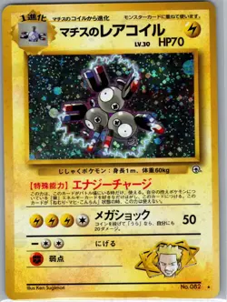Lt. Surge's Magneton 082 Holo - Japanese Leaders' Stadium - Pokemon Card - NM - Image 1
