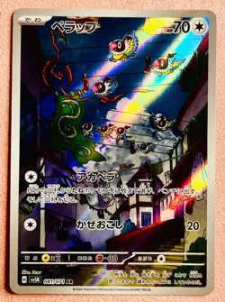 Chatot 081/071 | Wild Force | 2024 Pokemon TCG Card Japanese | NM - Image 1