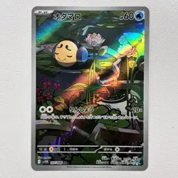 Tympole - 107/086 - Full Art Rare AR Black Bolt SV11B Japanese Pokemon Card - NM - Image 1