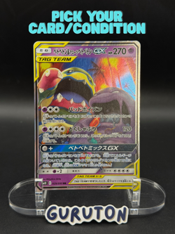 [US Seller] Pokemon Japanese Muk & Alolan Muk GX 029/095 Sm10: Double Blaze - Image 1