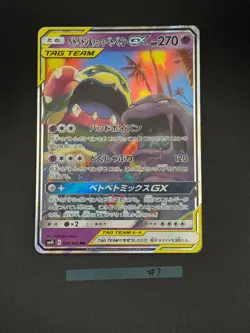 [US Seller] Pokemon Japanese Muk & Alolan Muk GX 029/095 Sm10: Double Blaze - Image 2