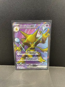 Alakazam EX 190/165 Secret Rare Pokemon 151 Japanese - Image 1