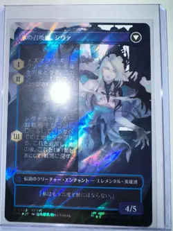 MTG - *JAPANESE* Jill, Shiva's Dominant (523) (Borderless) (Surge Foil) - Image 2